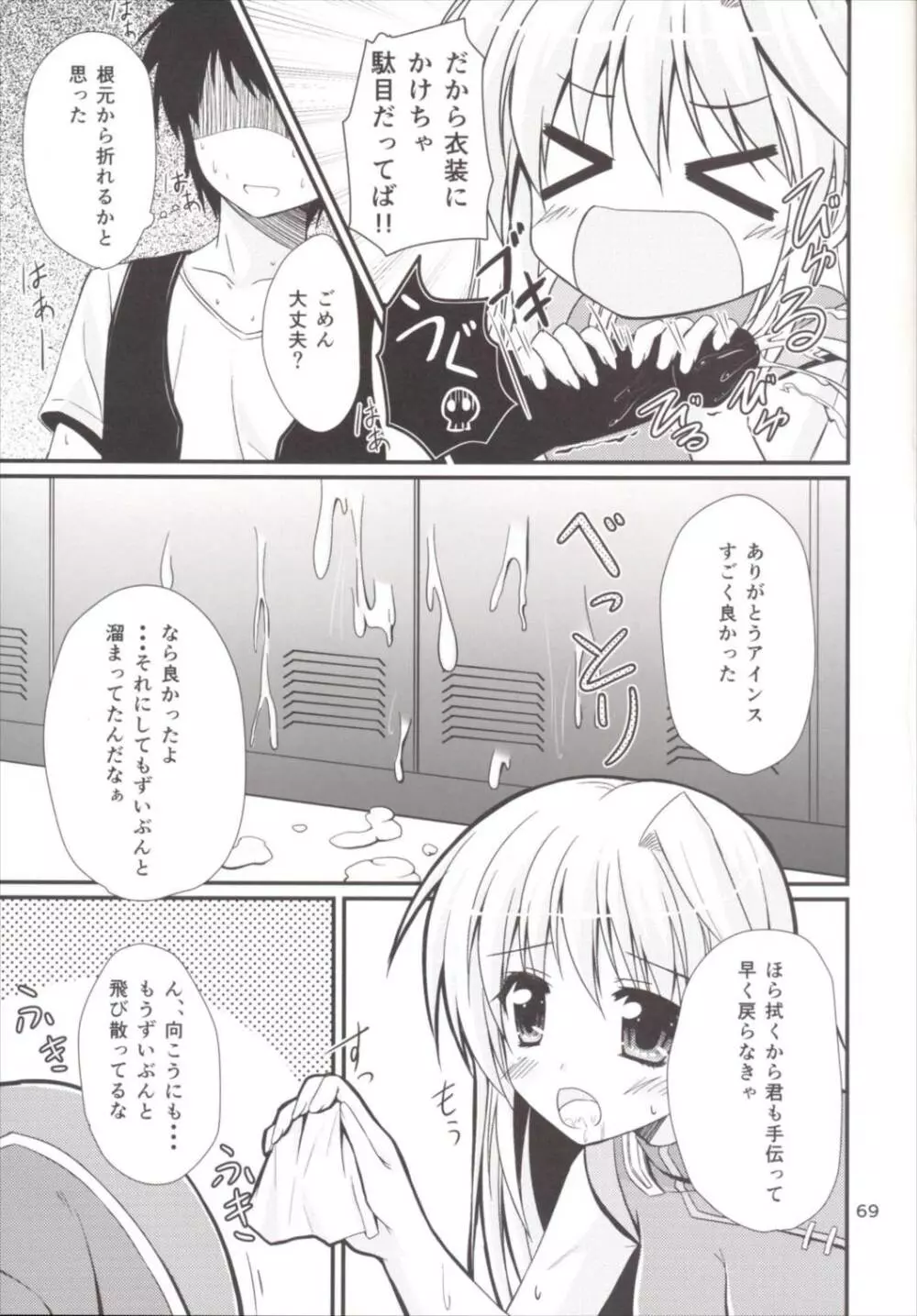 アインスといっしょ! 総集編 - page69