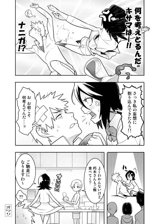 RUKIA'S ROOM - page15