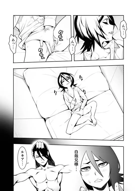 RUKIA'S ROOM - page2