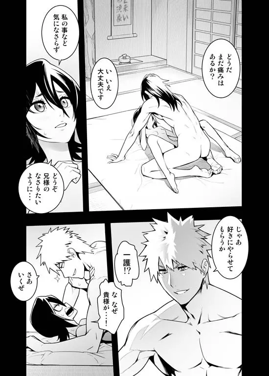 RUKIA'S ROOM - page3