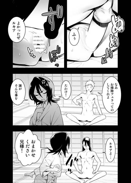 RUKIA'S ROOM - page6