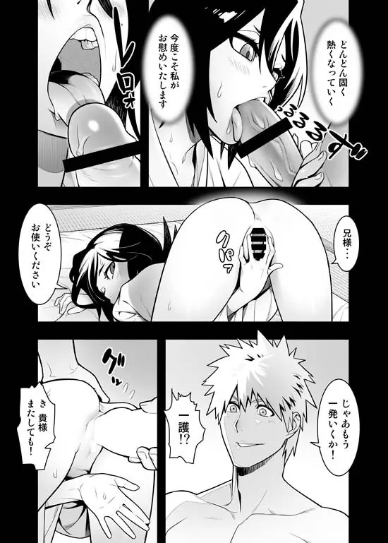 RUKIA'S ROOM - page8