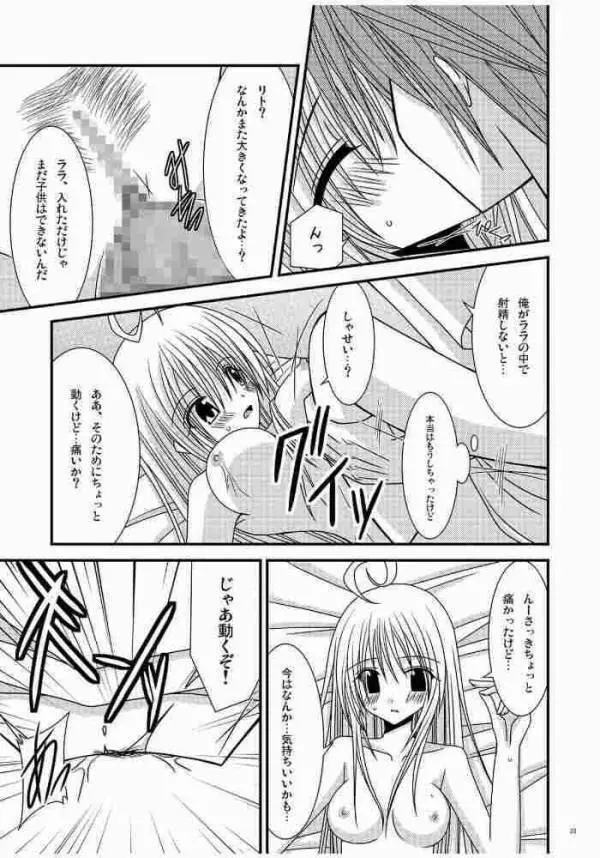 おーばーざとらぶる! - page20