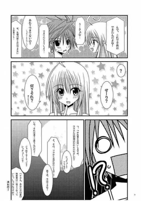 おーばーざとらぶる! - page28