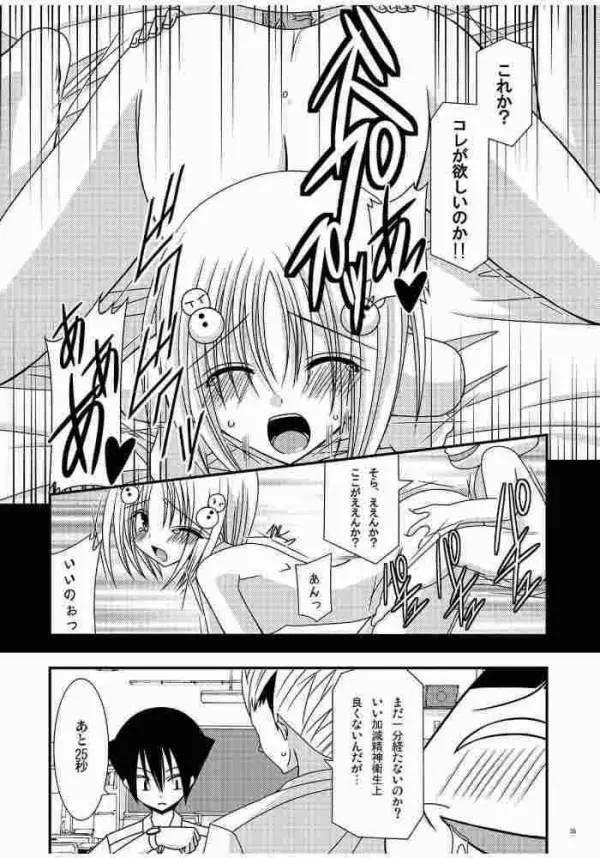 おーばーざとらぶる! - page31