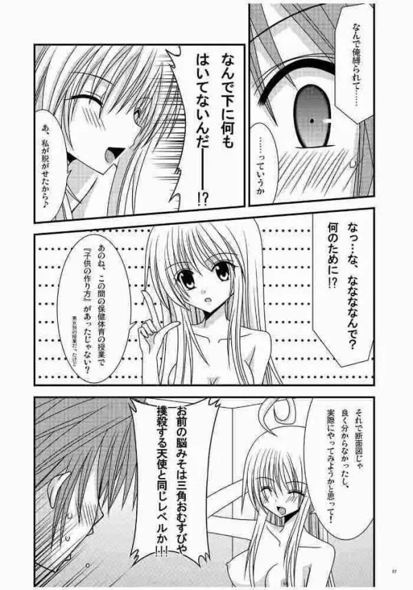 おーばーざとらぶる! - page4