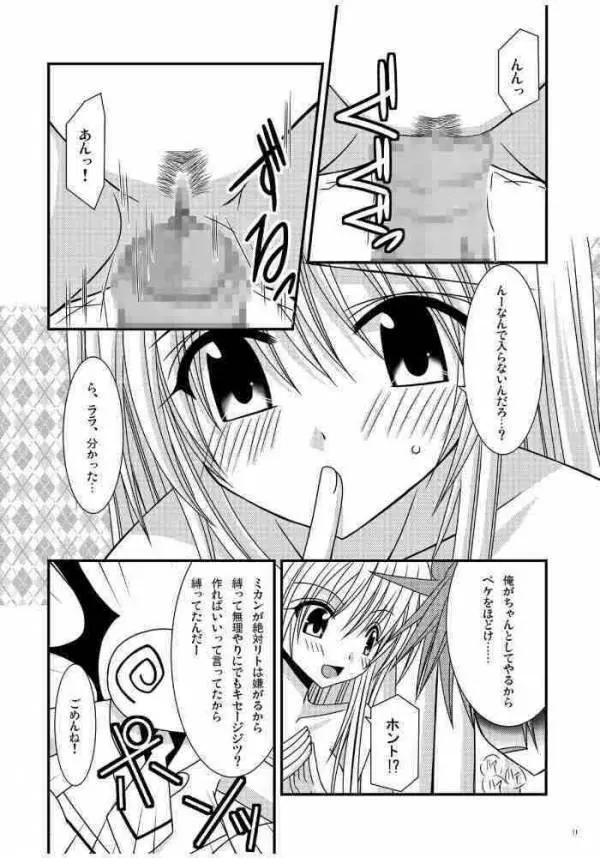 おーばーざとらぶる! - page8