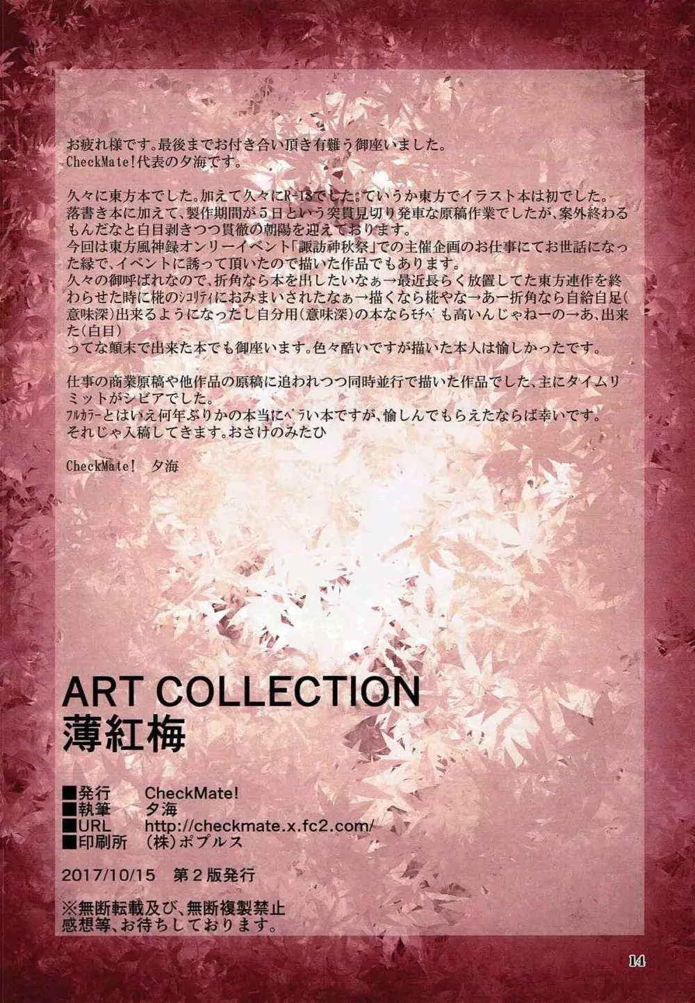 ART COLLECTION 薄紅梅 - page11