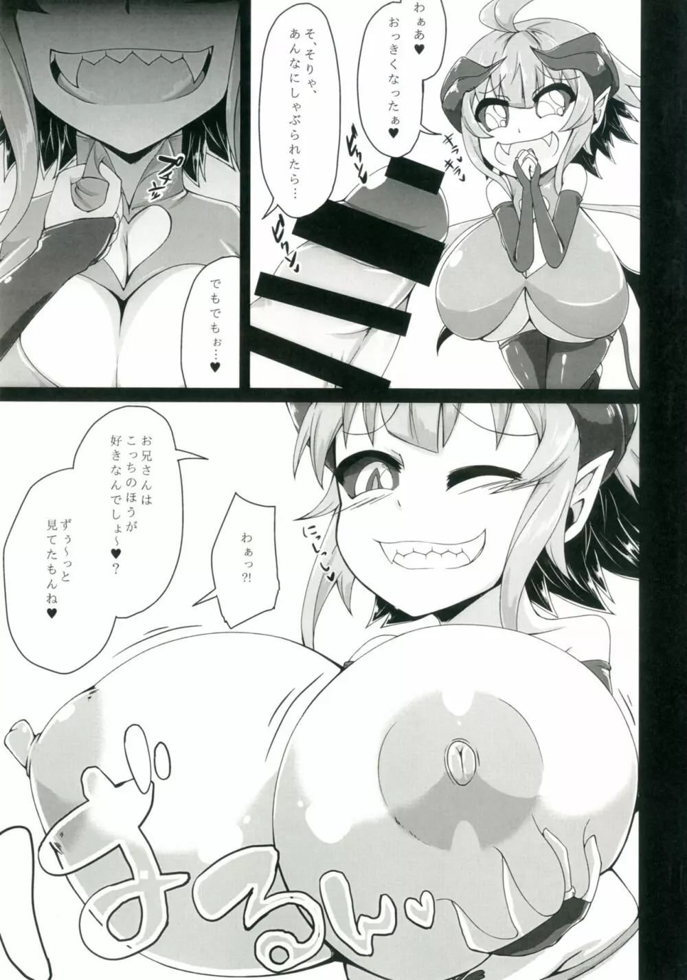 お兄ちゃんを搾精しにきちゃった - page6