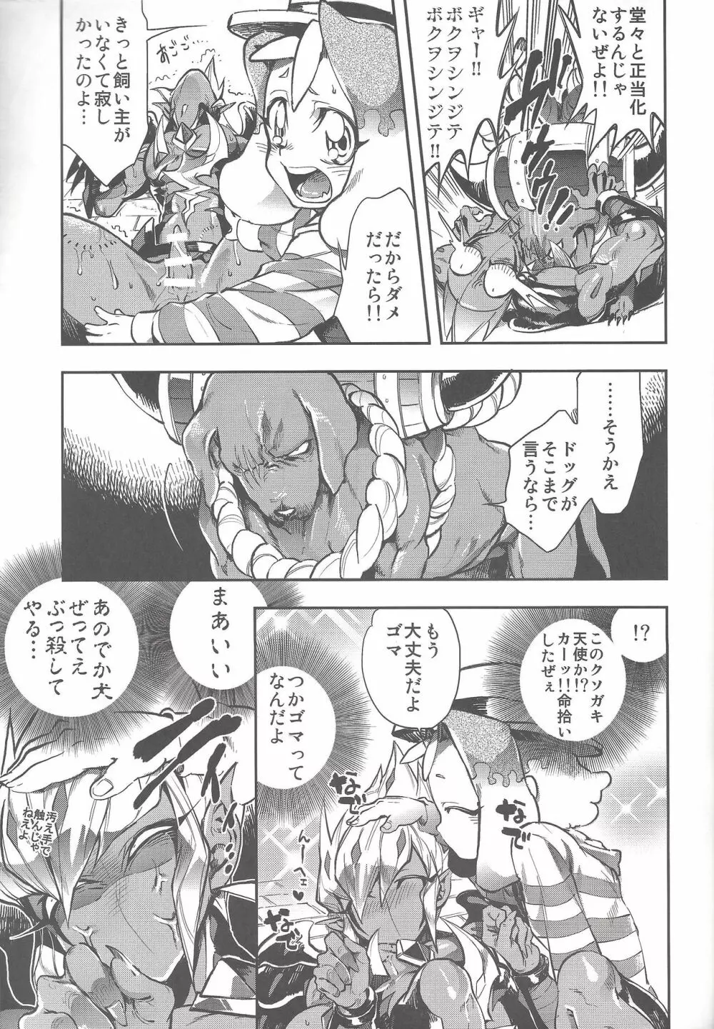 べくずワンダフルライフいずグッドイナフ! - page10