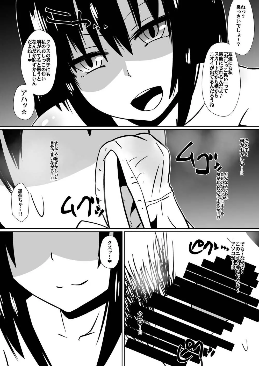 支配少女カナ～大人を玩具にする小さな悪魔～ - page11