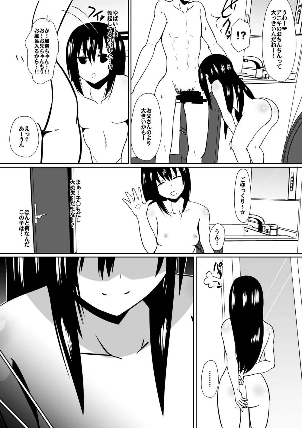 支配少女カナ～大人を玩具にする小さな悪魔～ - page12