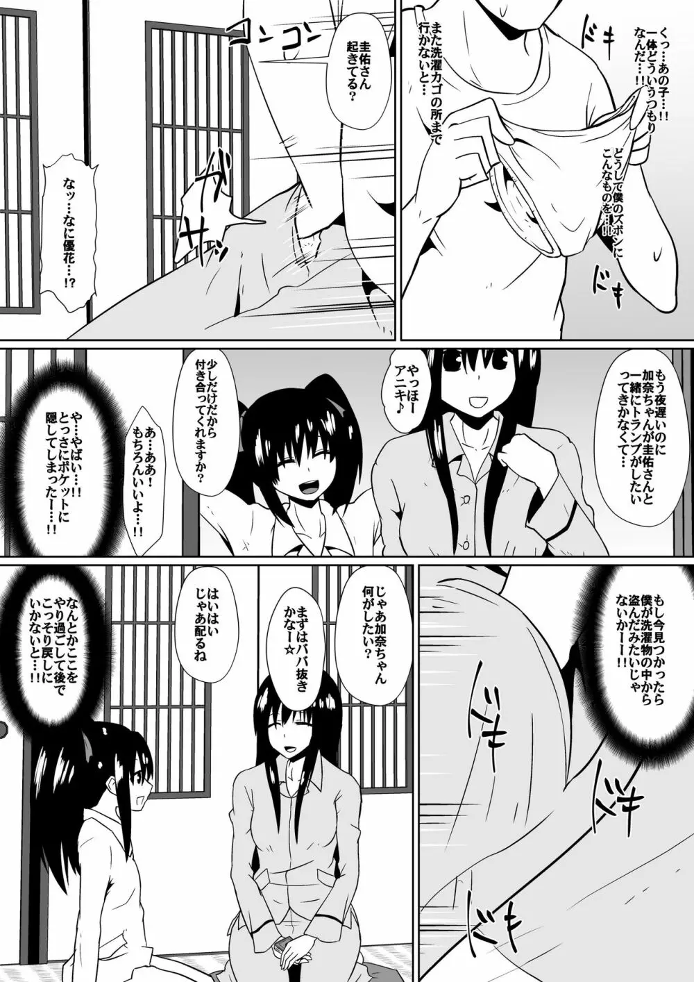 支配少女カナ～大人を玩具にする小さな悪魔～ - page14