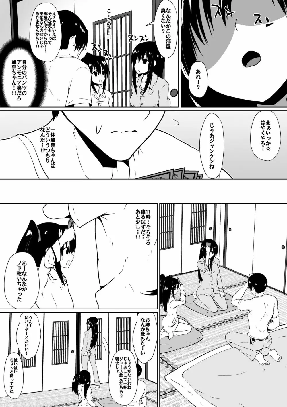 支配少女カナ～大人を玩具にする小さな悪魔～ - page15