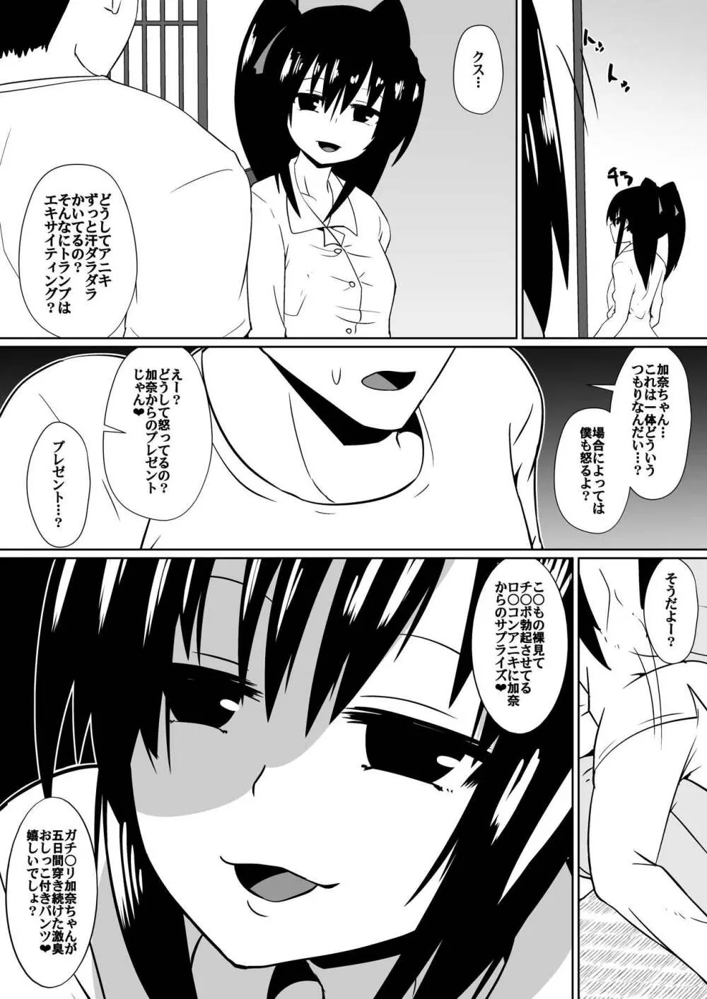 支配少女カナ～大人を玩具にする小さな悪魔～ - page16