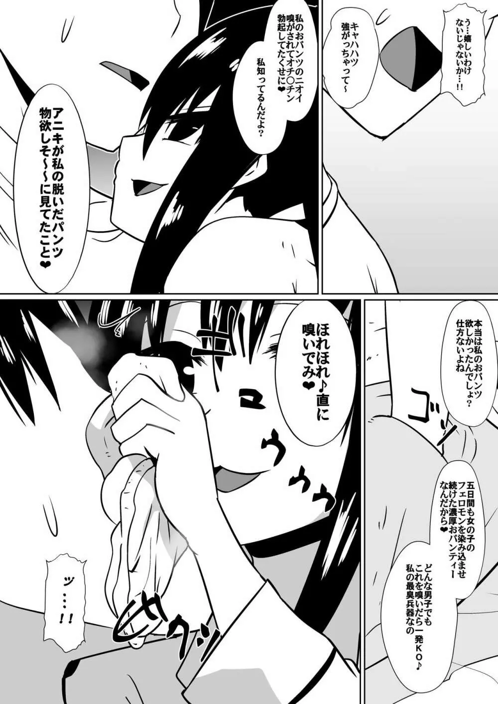 支配少女カナ～大人を玩具にする小さな悪魔～ - page17