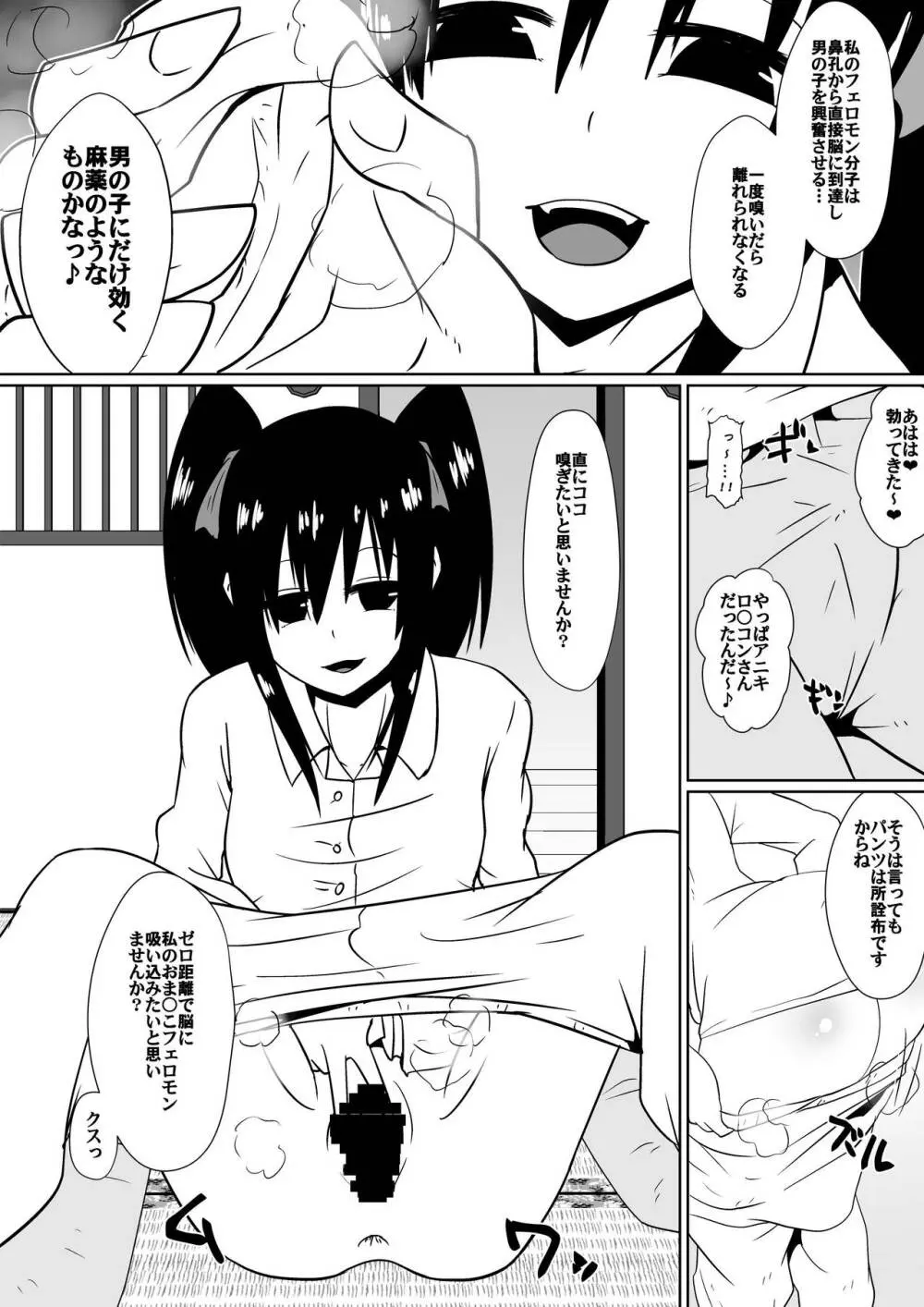 支配少女カナ～大人を玩具にする小さな悪魔～ - page18