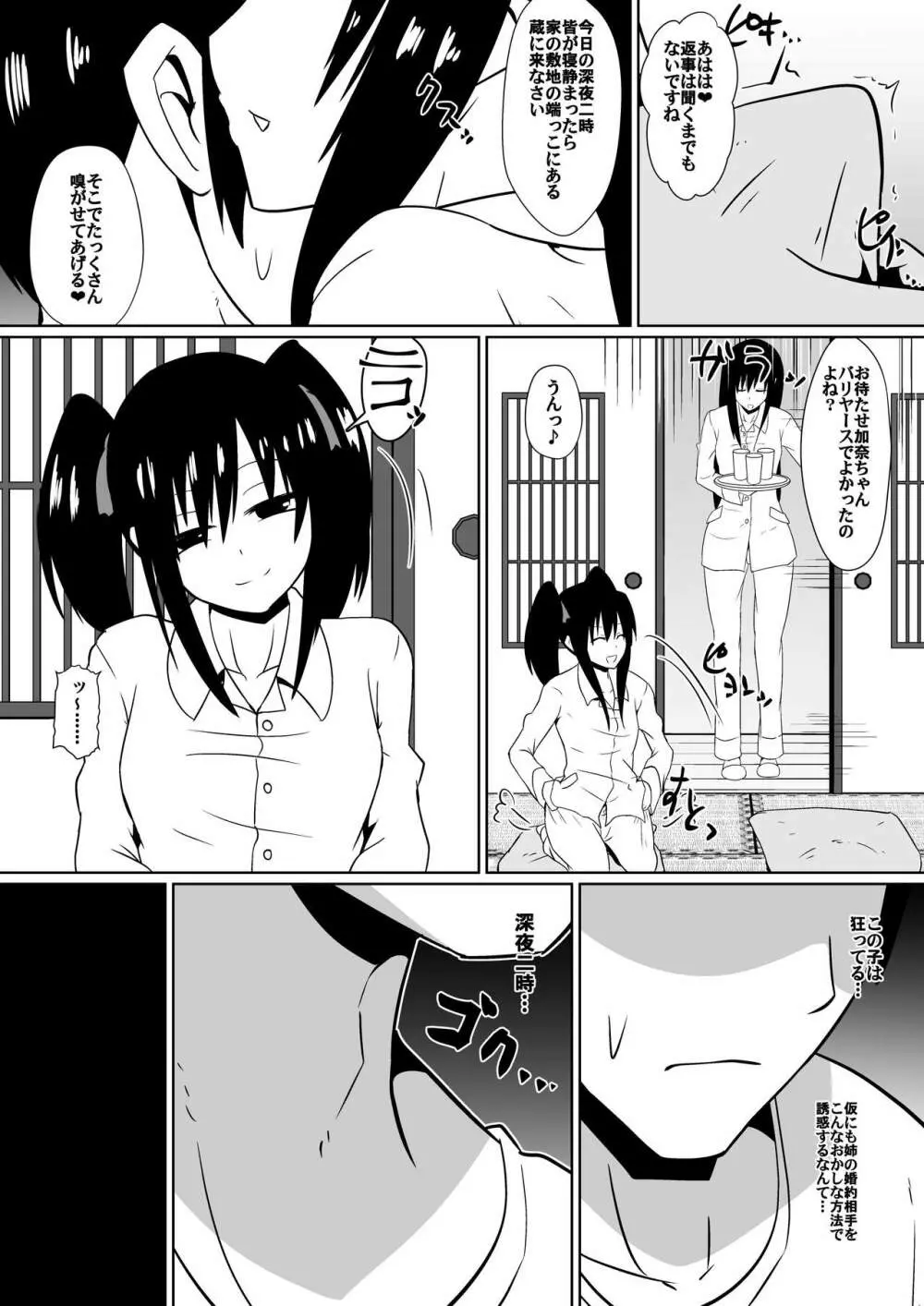 支配少女カナ～大人を玩具にする小さな悪魔～ - page19