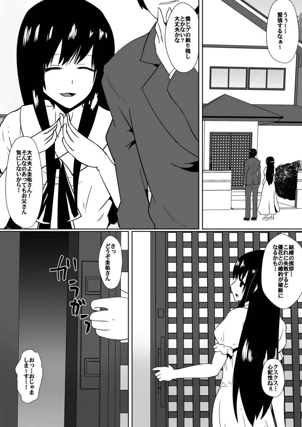 支配少女カナ～大人を玩具にする小さな悪魔～ - page2