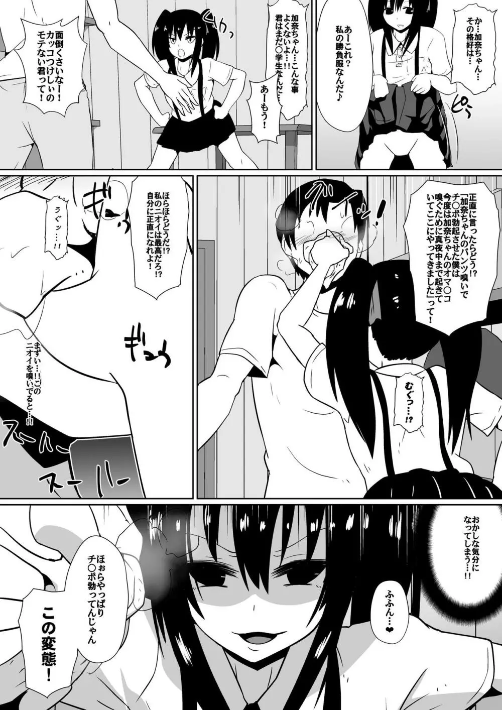 支配少女カナ～大人を玩具にする小さな悪魔～ - page21