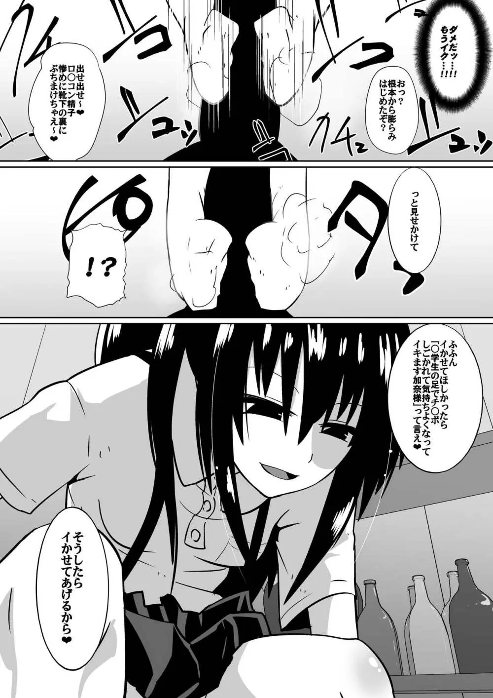 支配少女カナ～大人を玩具にする小さな悪魔～ - page27