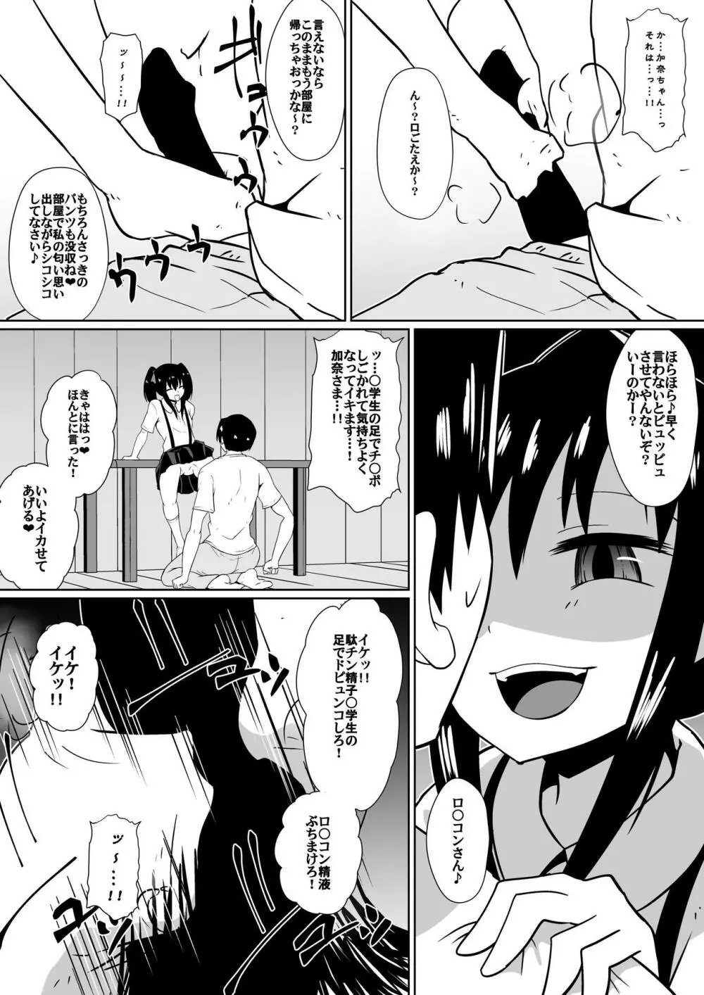 支配少女カナ～大人を玩具にする小さな悪魔～ - page28