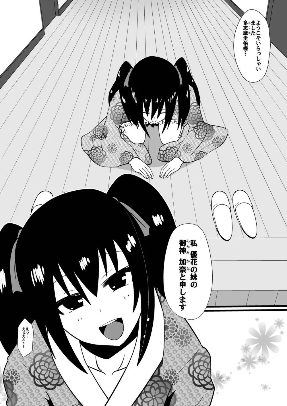 支配少女カナ～大人を玩具にする小さな悪魔～ - page3