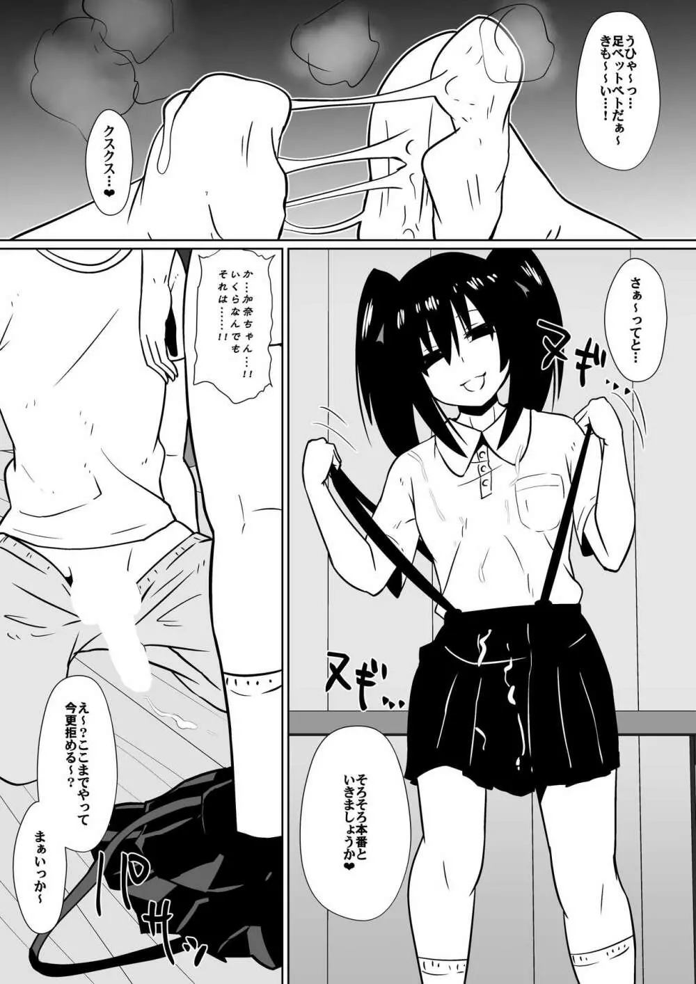 支配少女カナ～大人を玩具にする小さな悪魔～ - page30