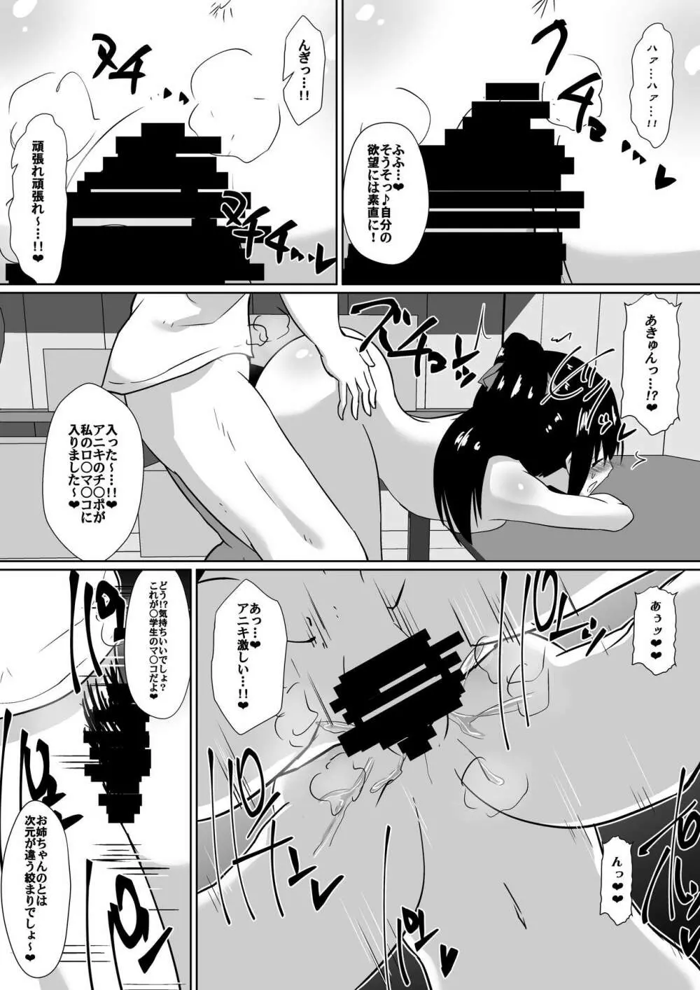 支配少女カナ～大人を玩具にする小さな悪魔～ - page32