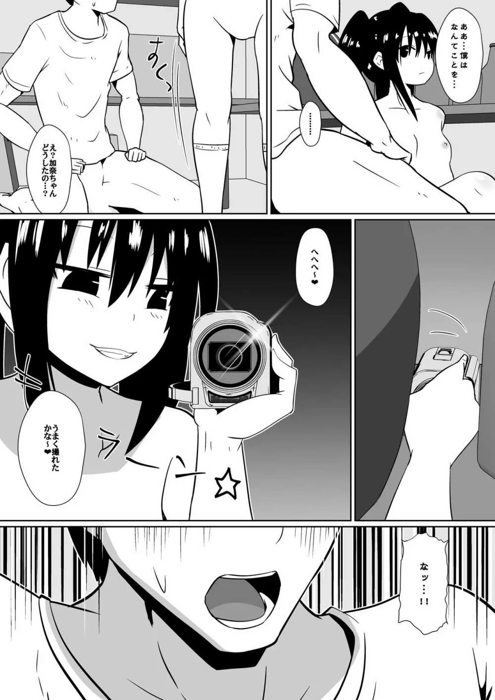 支配少女カナ～大人を玩具にする小さな悪魔～ - page36