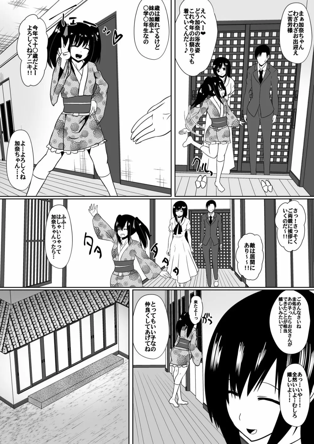 支配少女カナ～大人を玩具にする小さな悪魔～ - page4