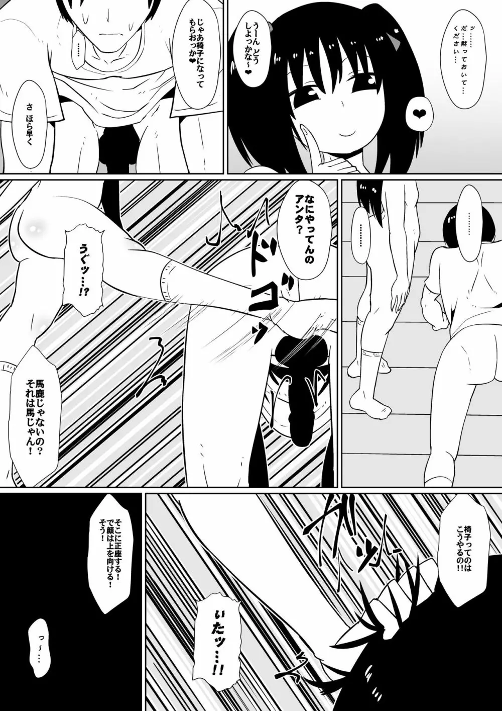 支配少女カナ～大人を玩具にする小さな悪魔～ - page43