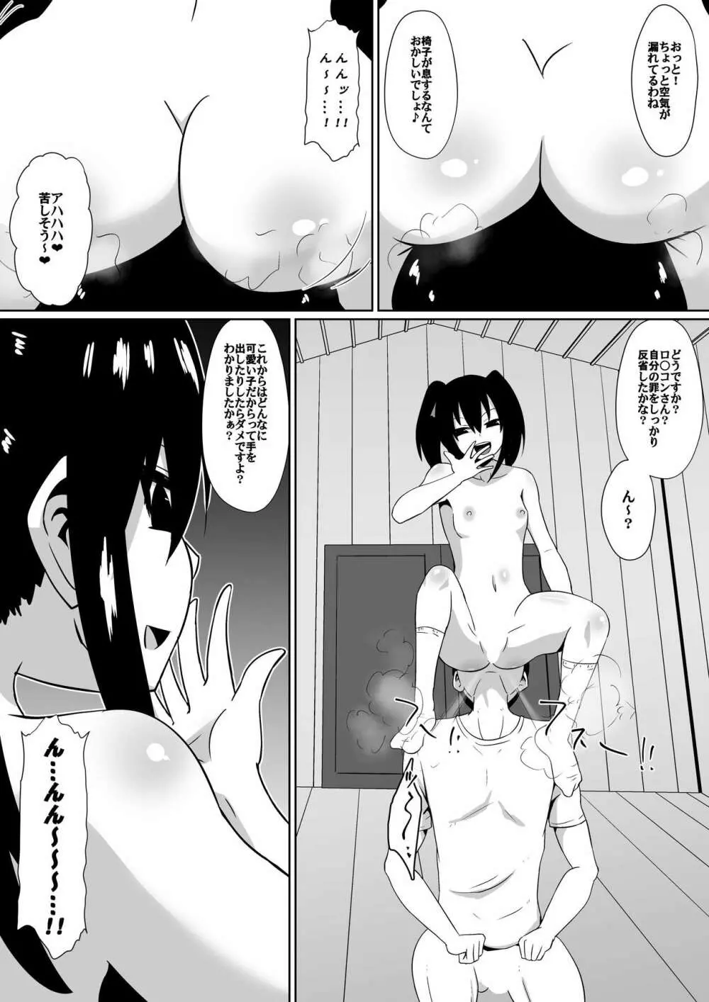 支配少女カナ～大人を玩具にする小さな悪魔～ - page46