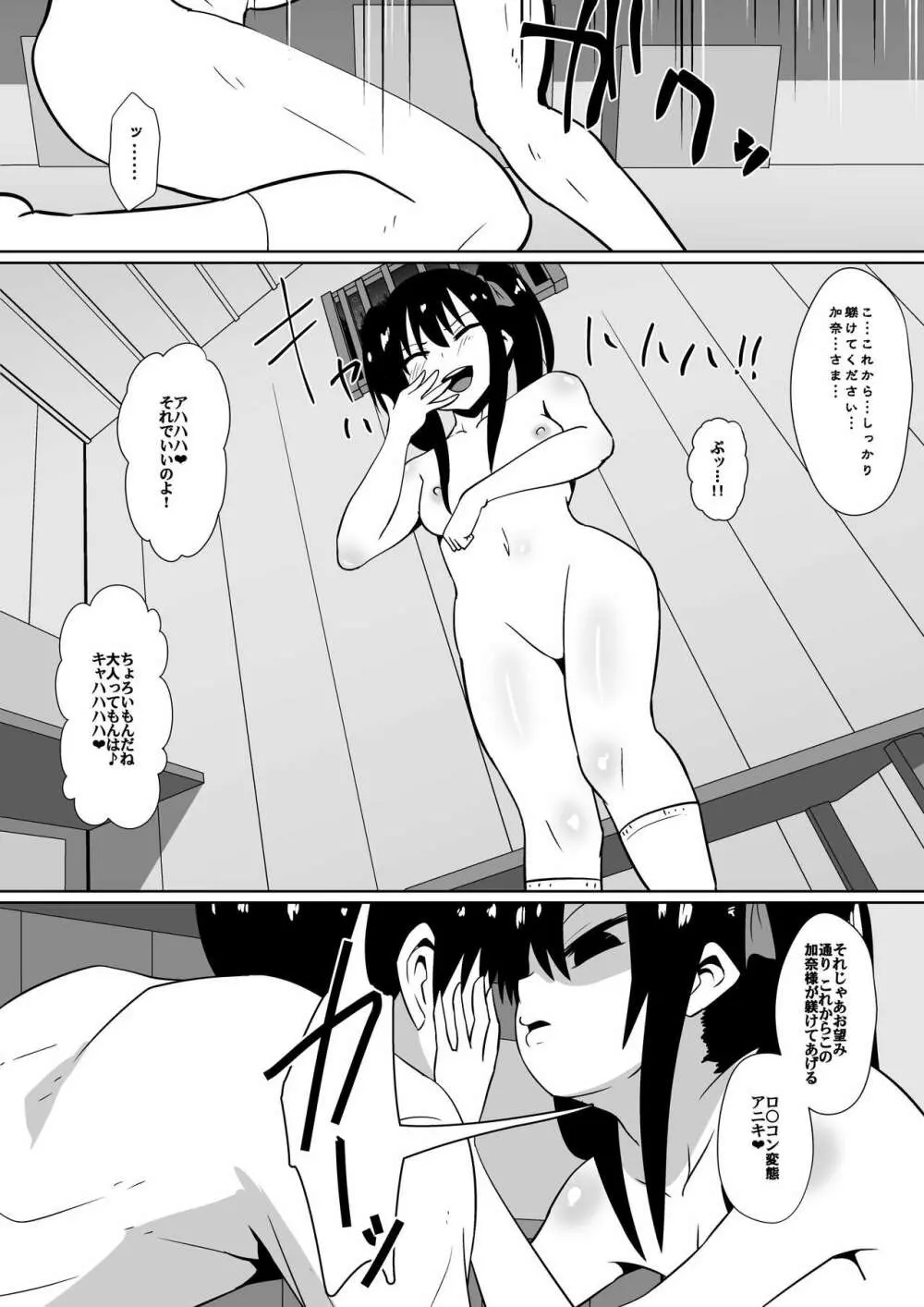 支配少女カナ～大人を玩具にする小さな悪魔～ - page48