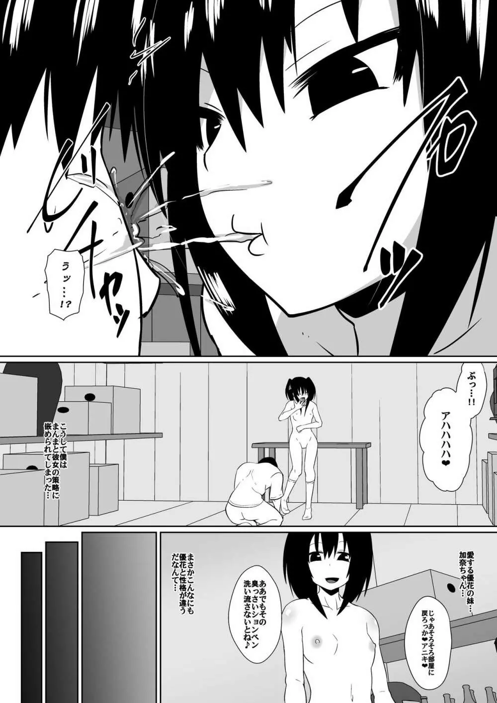 支配少女カナ～大人を玩具にする小さな悪魔～ - page49