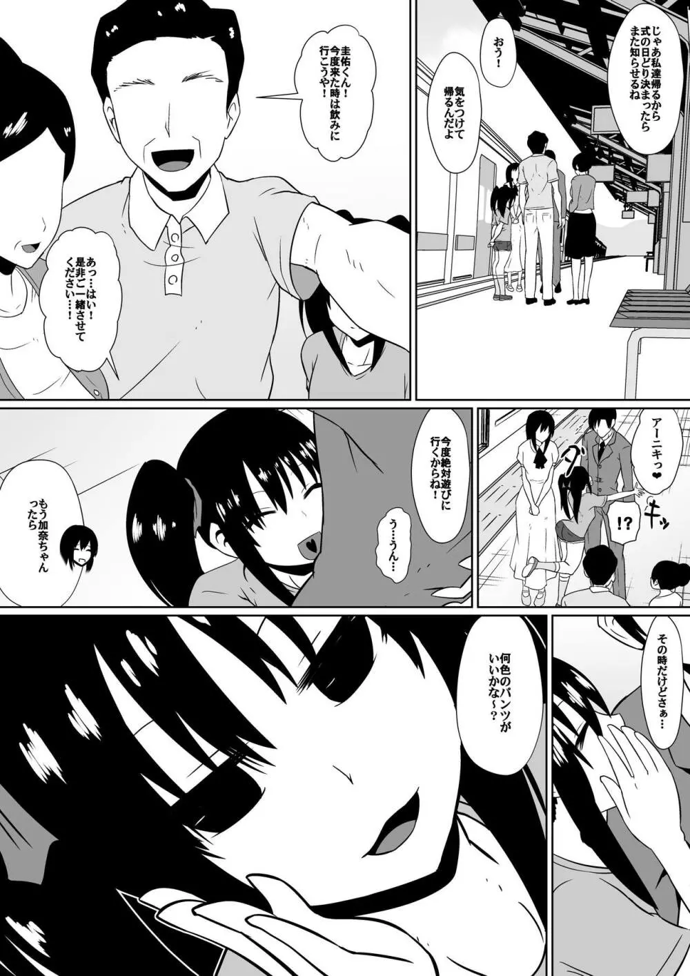 支配少女カナ～大人を玩具にする小さな悪魔～ - page50