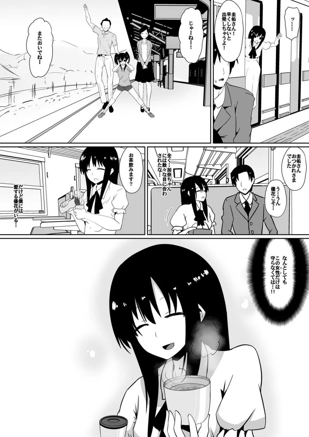 支配少女カナ～大人を玩具にする小さな悪魔～ - page51