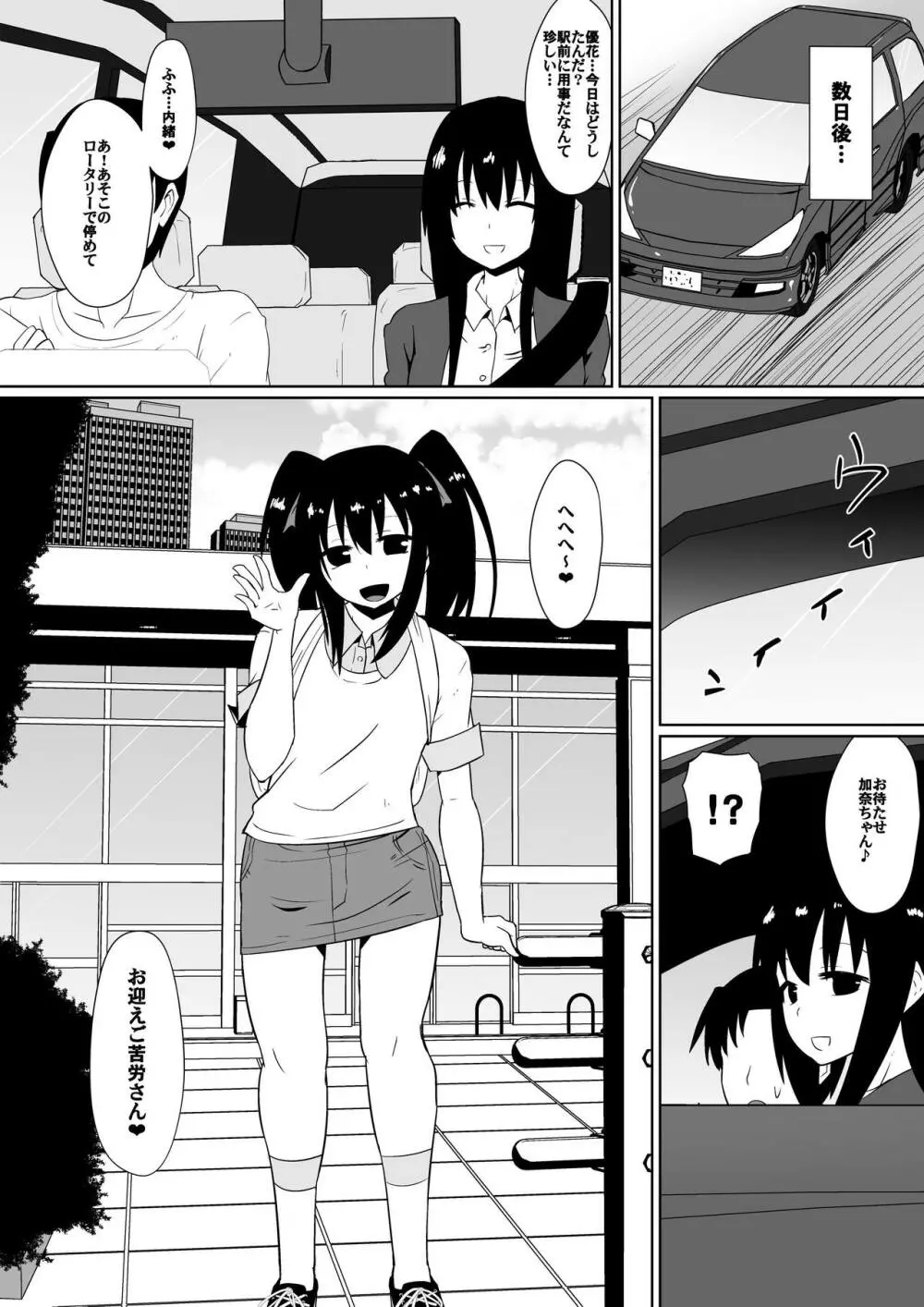 支配少女カナ～大人を玩具にする小さな悪魔～ - page52