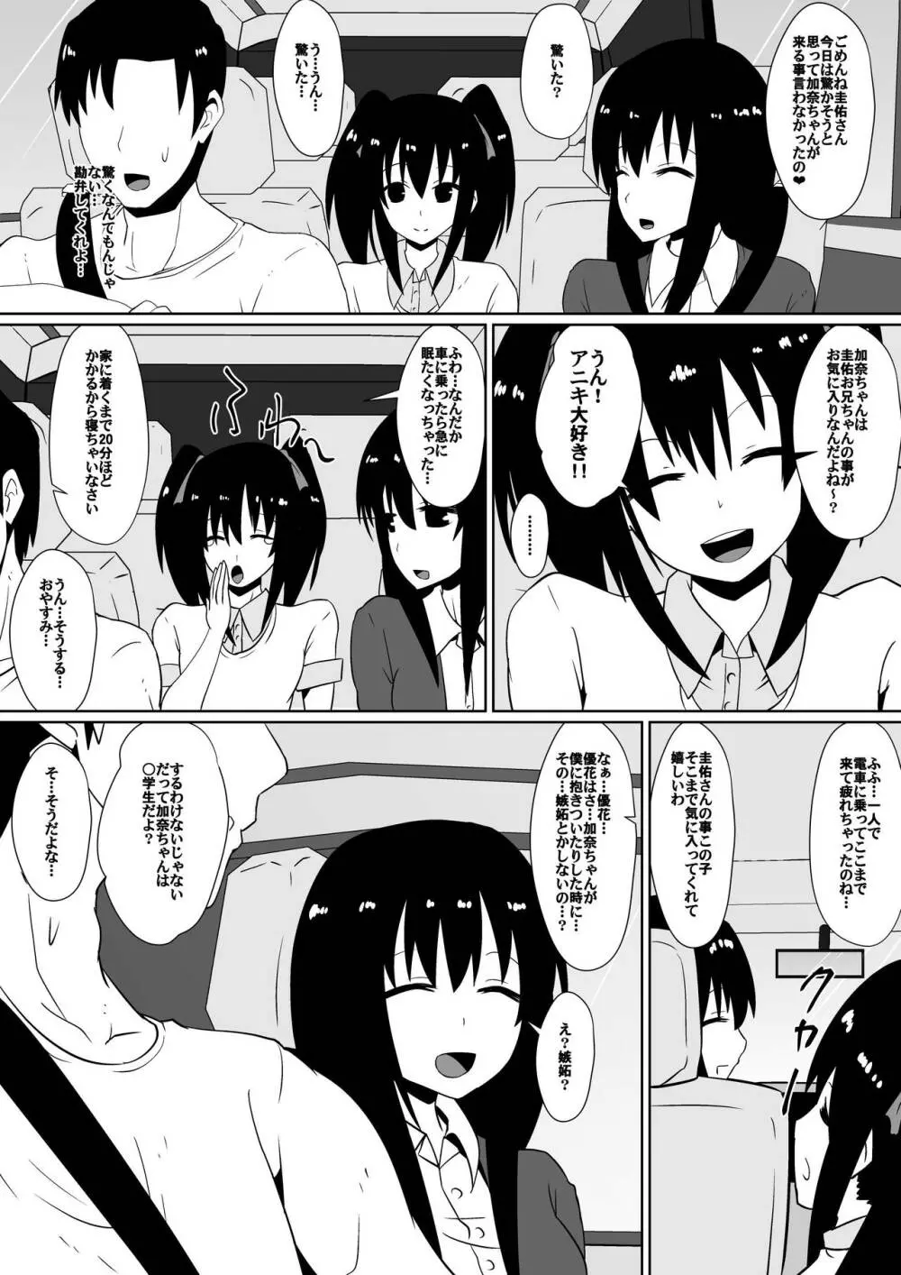 支配少女カナ～大人を玩具にする小さな悪魔～ - page53