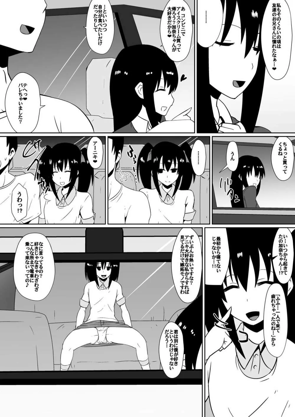 支配少女カナ～大人を玩具にする小さな悪魔～ - page54