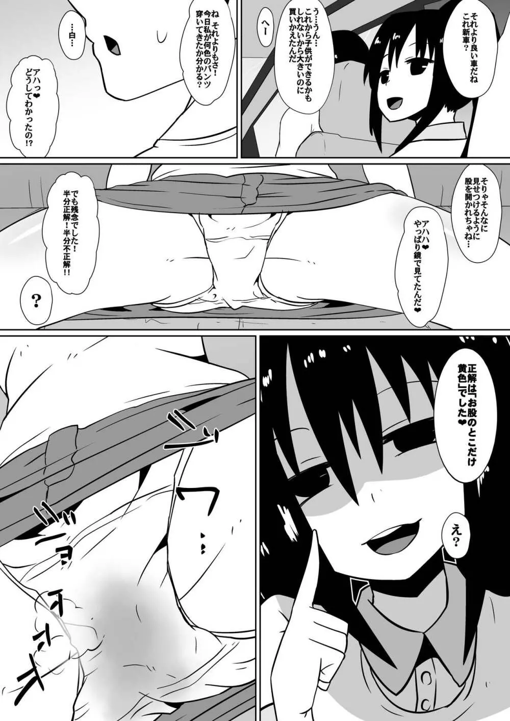 支配少女カナ～大人を玩具にする小さな悪魔～ - page55