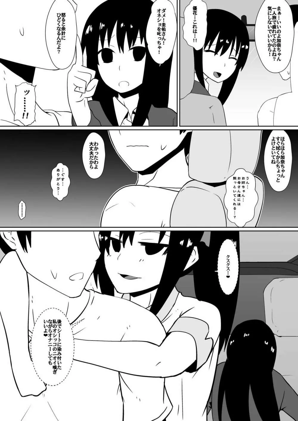 支配少女カナ～大人を玩具にする小さな悪魔～ - page58