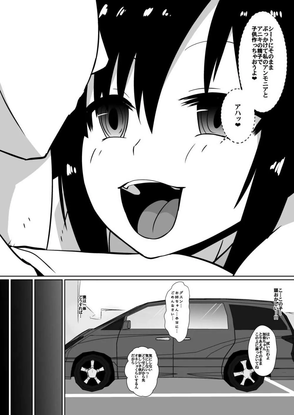 支配少女カナ～大人を玩具にする小さな悪魔～ - page59