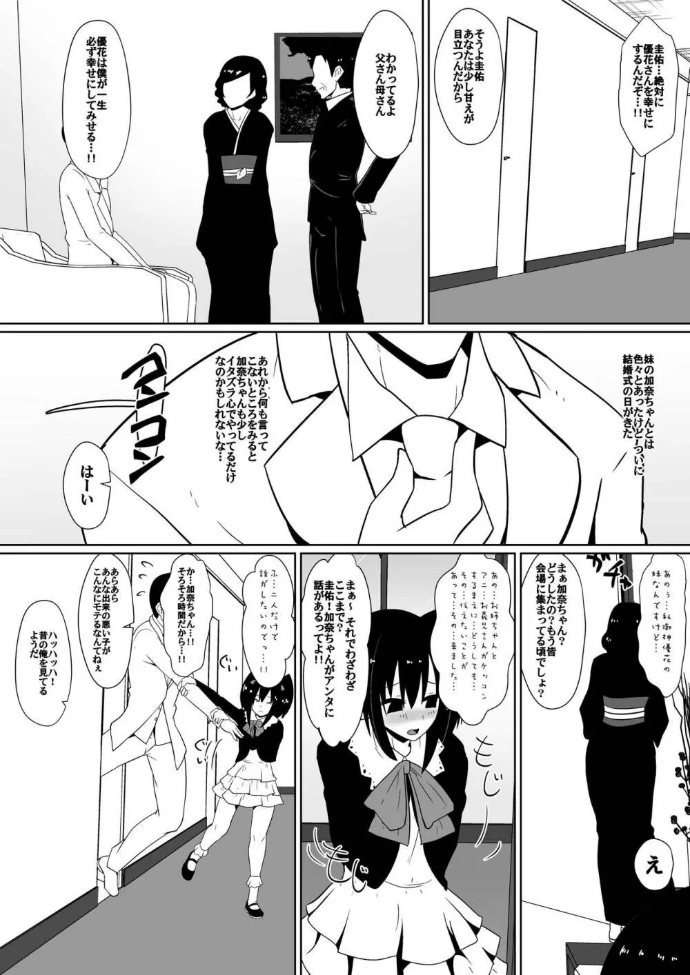 支配少女カナ～大人を玩具にする小さな悪魔～ - page60