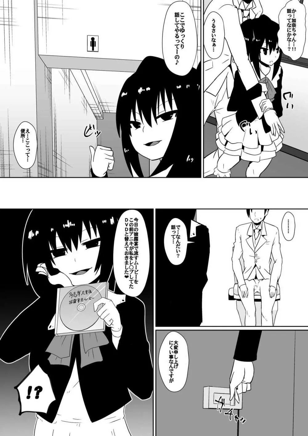 支配少女カナ～大人を玩具にする小さな悪魔～ - page61