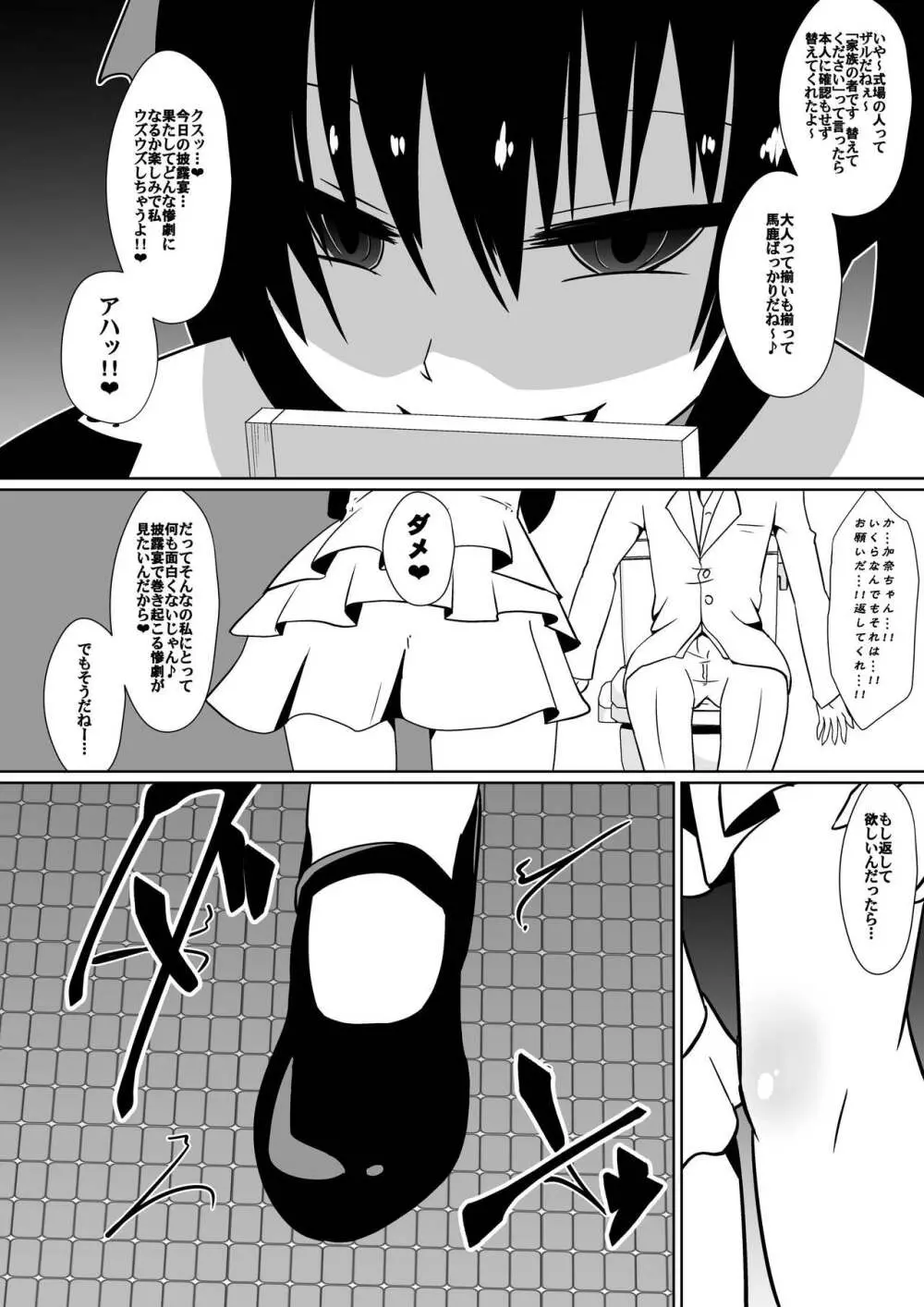 支配少女カナ～大人を玩具にする小さな悪魔～ - page62