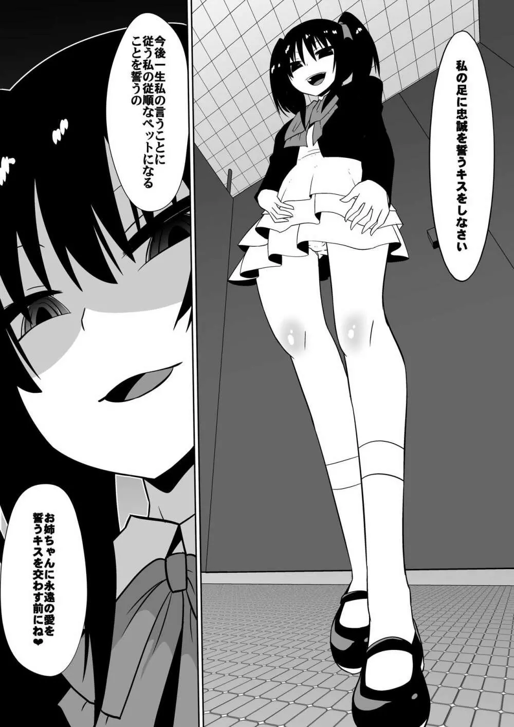 支配少女カナ～大人を玩具にする小さな悪魔～ - page63