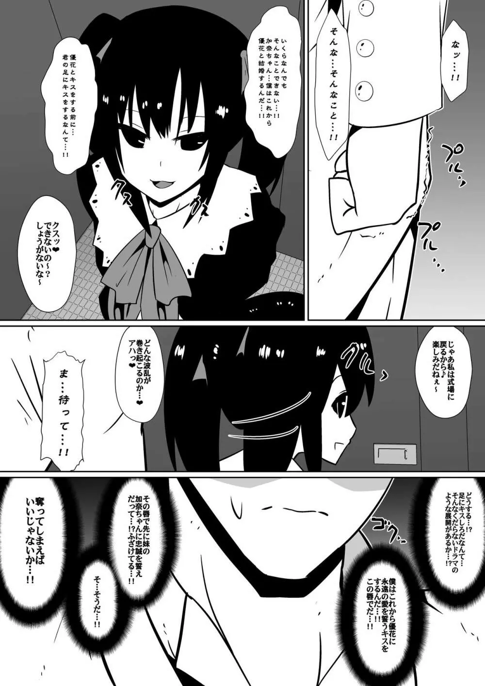 支配少女カナ～大人を玩具にする小さな悪魔～ - page64