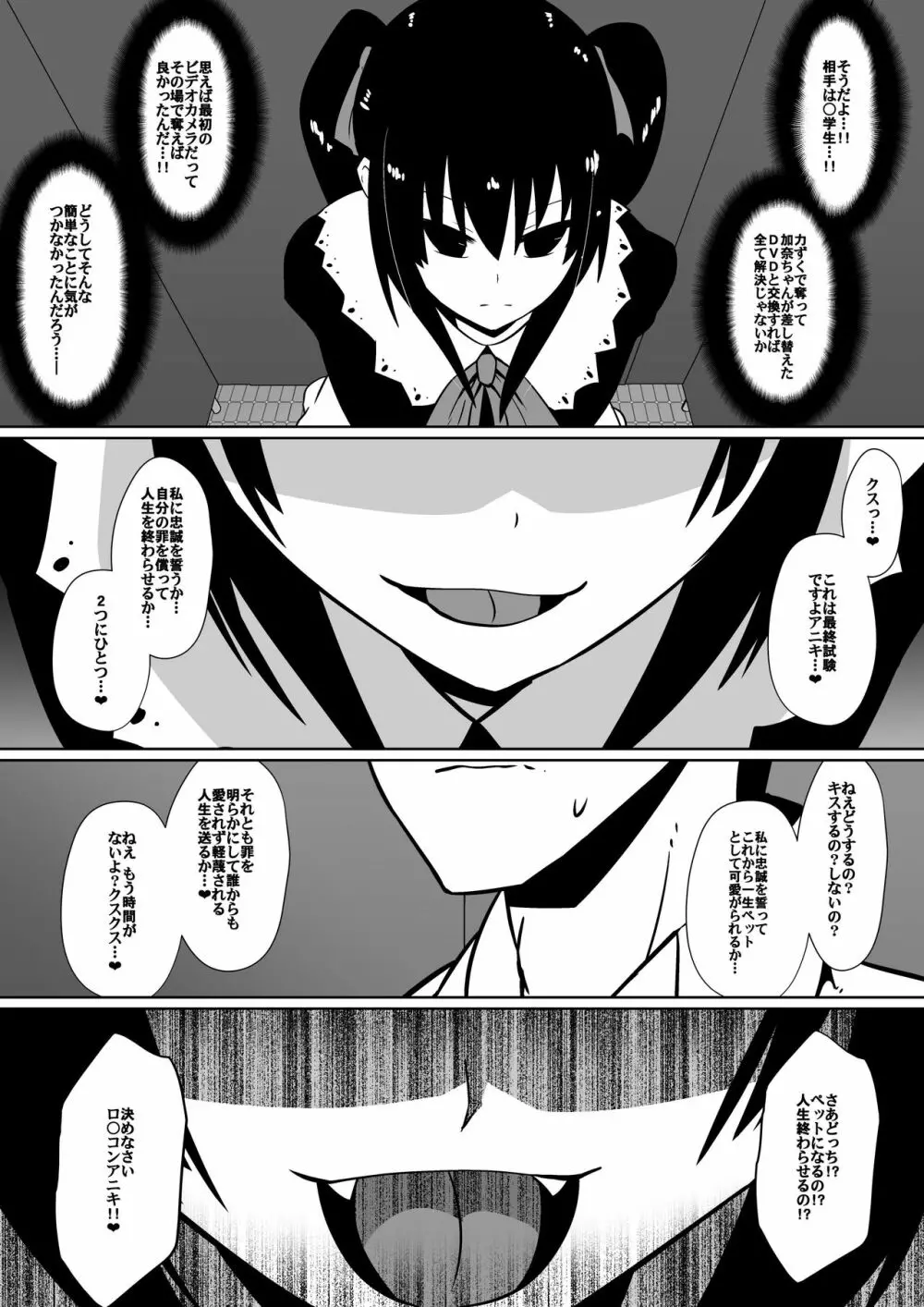 支配少女カナ～大人を玩具にする小さな悪魔～ - page65