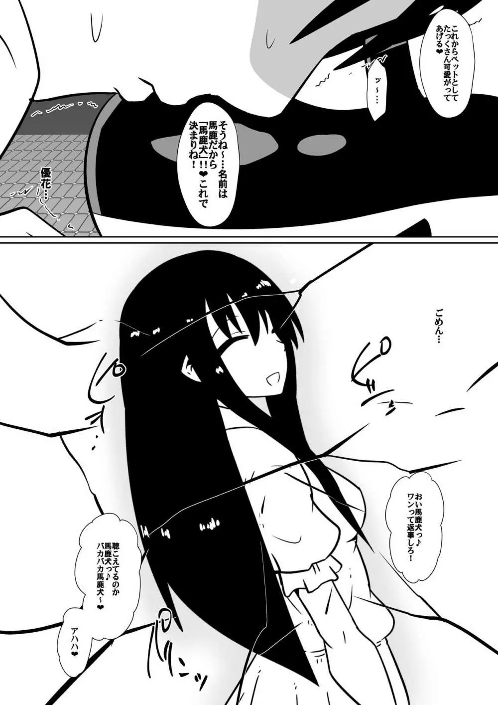 支配少女カナ～大人を玩具にする小さな悪魔～ - page67